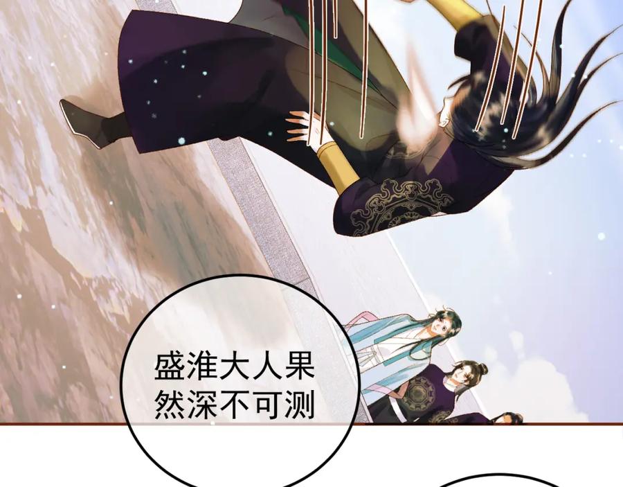 《影卫》第51话 你做得很好 第65页