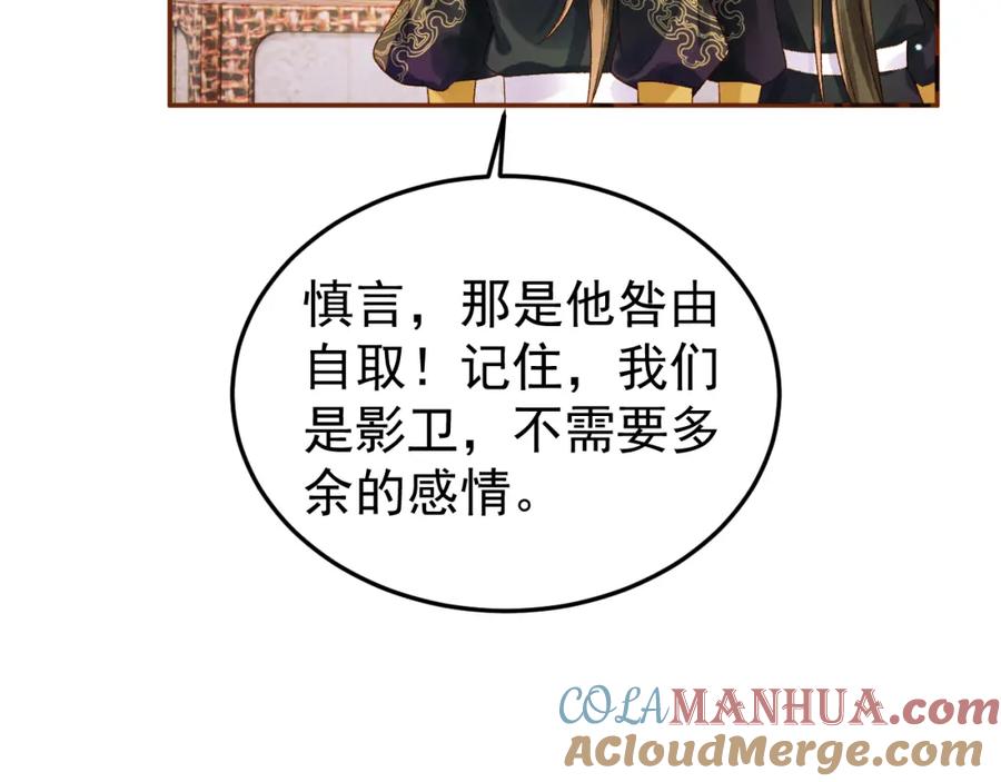 《影卫》第51话 你做得很好 第67页