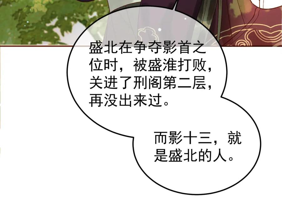 《影卫》第51话 你做得很好 第18页