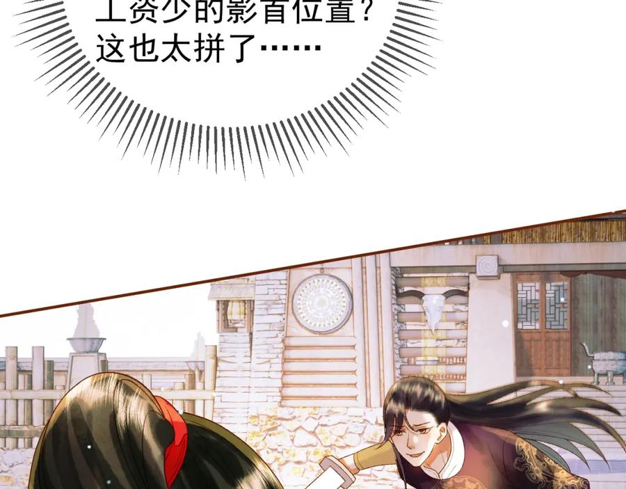 《影卫》第51话 你做得很好 第56页