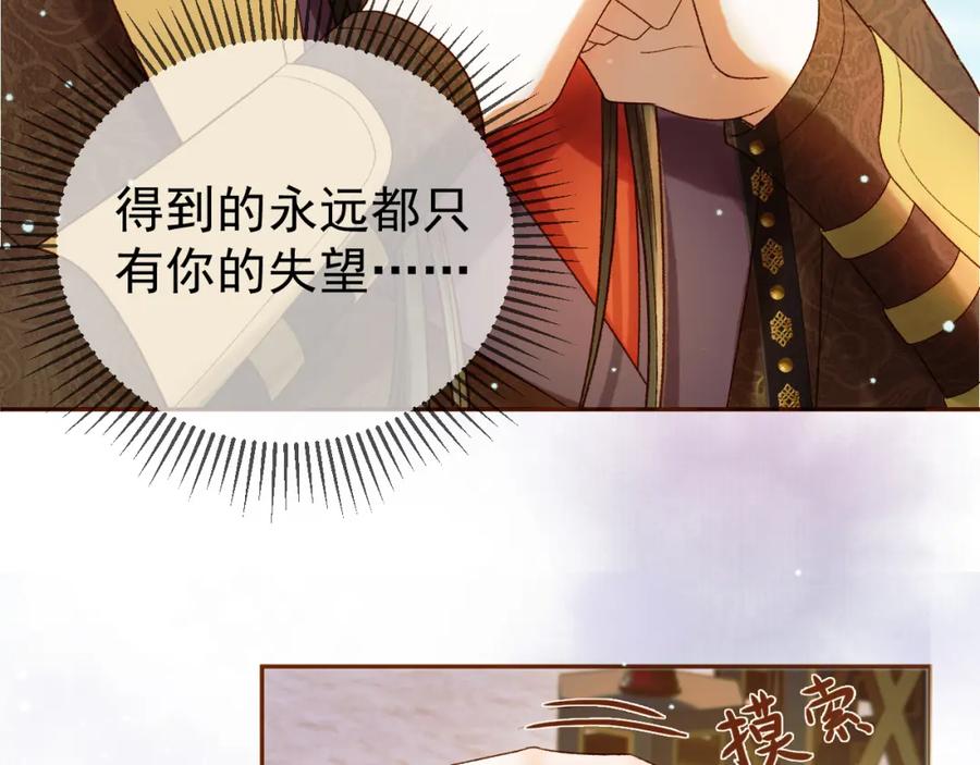 《影卫》第51话 你做得很好 第75页