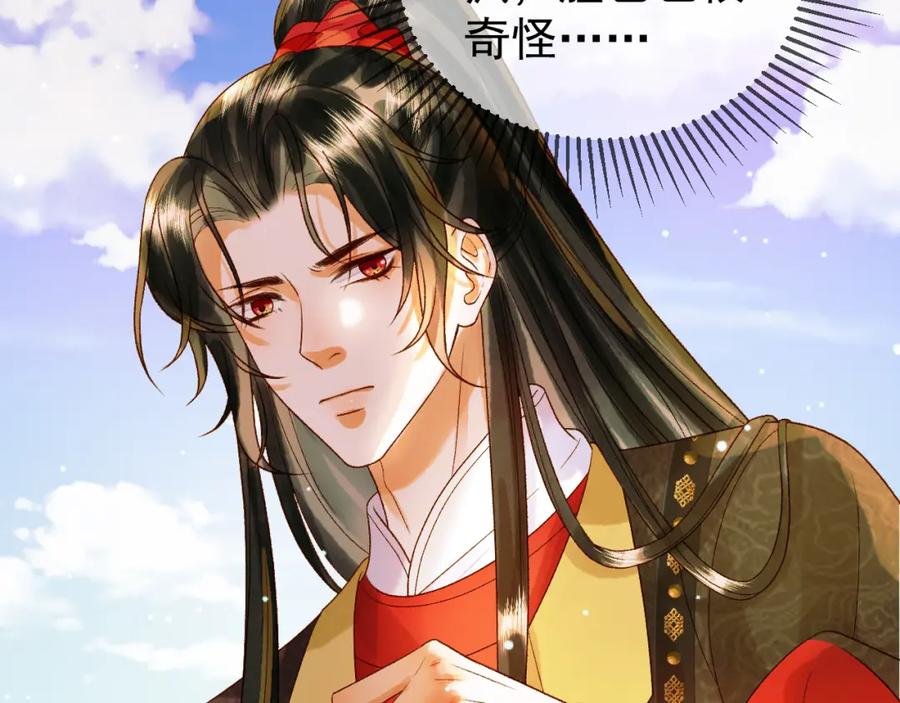 《影卫》第51话 你做得很好 第54页