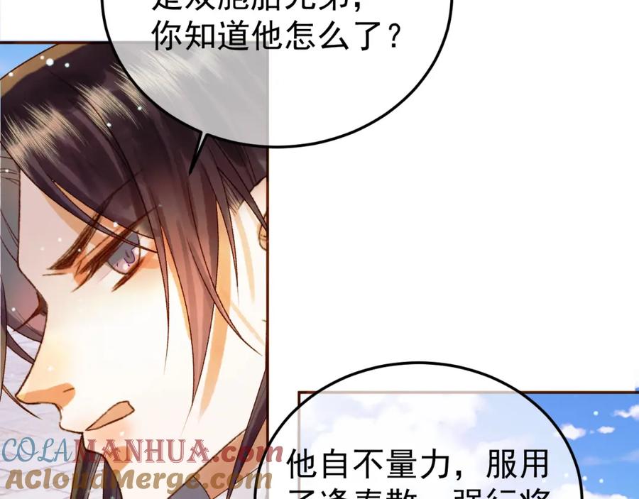 《影卫》第51话 你做得很好 第46页