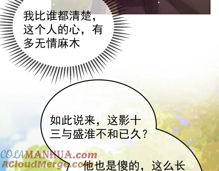 《影卫》第51话 你做得很好 第22页