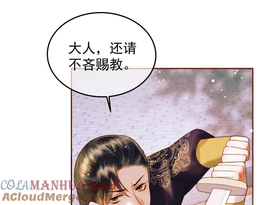 《影卫》第51话 你做得很好 第52页