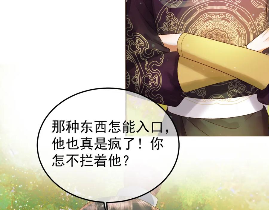 《影卫》第51话 你做得很好 第48页
