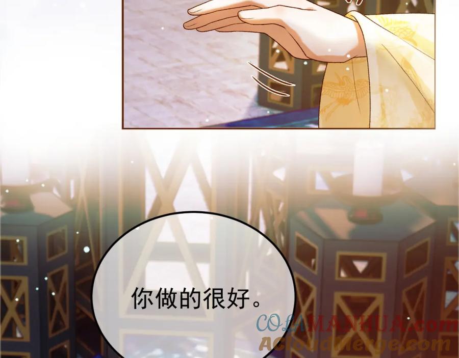 《影卫》第51话 你做得很好 第76页