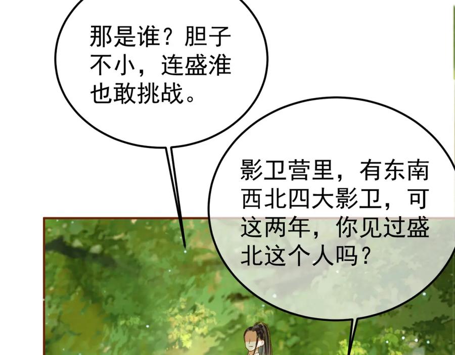 《影卫》第51话 你做得很好 第14页