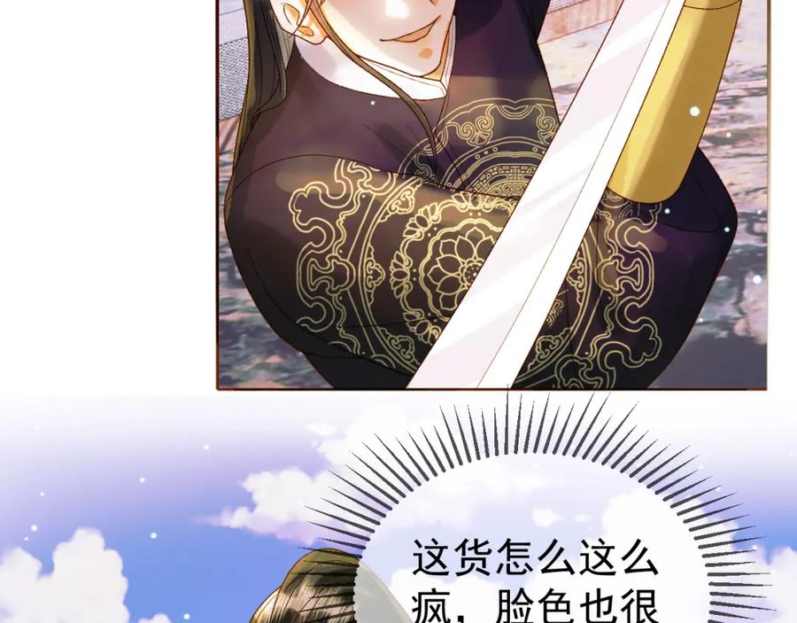 《影卫》第51话 你做得很好 第53页