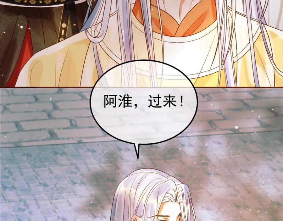 《影卫》第52话 这才是逾矩 第29页