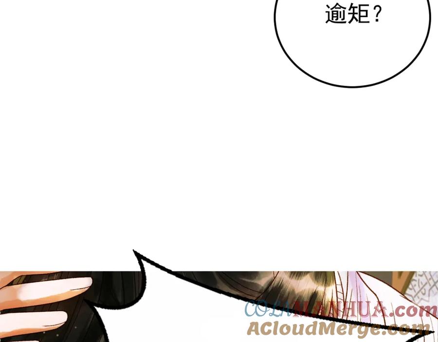 《影卫》第52话 这才是逾矩 第46页