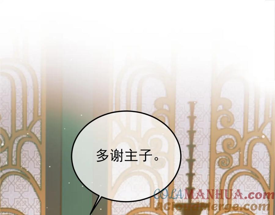 《影卫》第52话 这才是逾矩 第4页