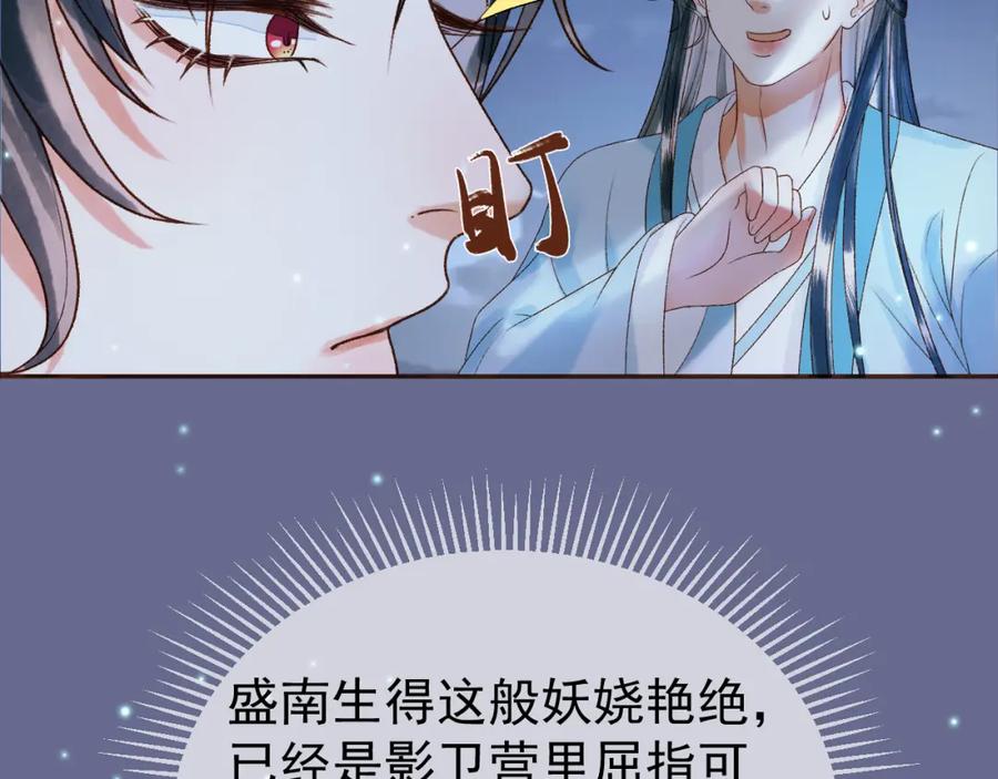 《影卫》第52话 这才是逾矩 第65页