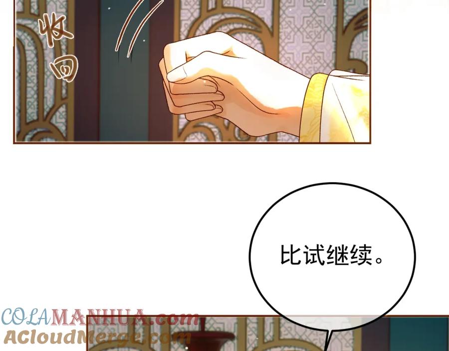 《影卫》第52话 这才是逾矩 第7页