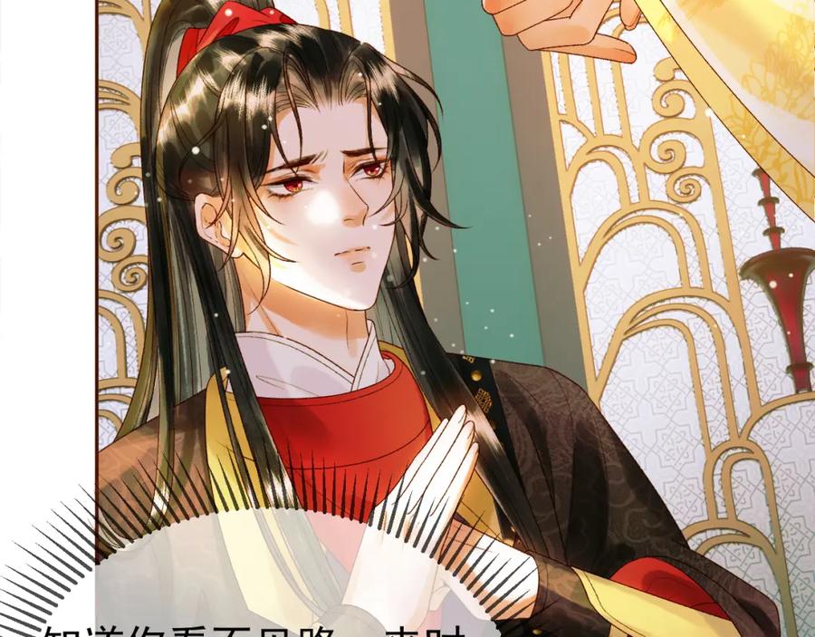 《影卫》第52话 这才是逾矩 第36页