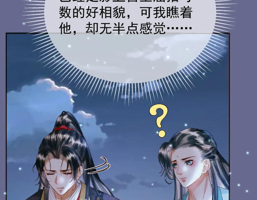 《影卫》第52话 这才是逾矩 第66页