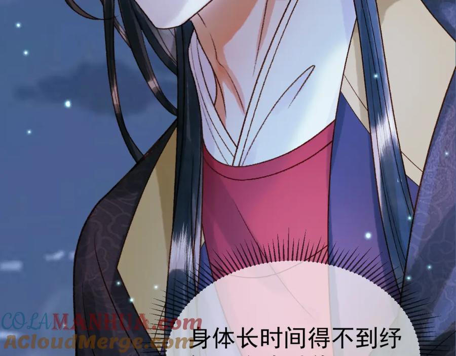 《影卫》第52话 这才是逾矩 第61页