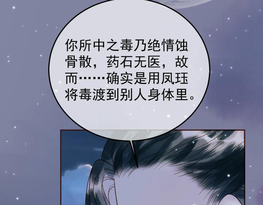 《影卫》第52话 这才是逾矩 第80页
