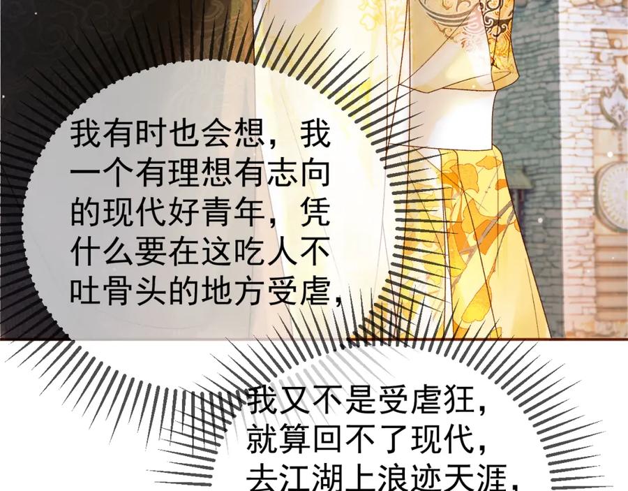 《影卫》第52话 这才是逾矩 第12页