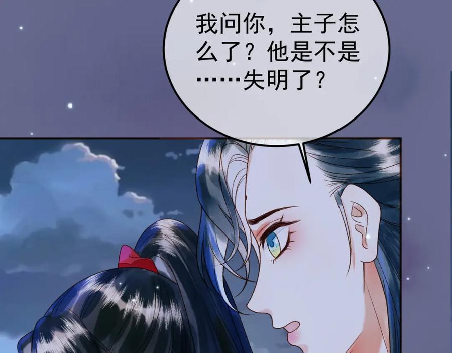 《影卫》第52话 这才是逾矩 第72页