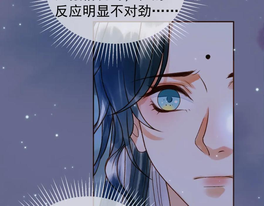 《影卫》第52话 这才是逾矩 第74页