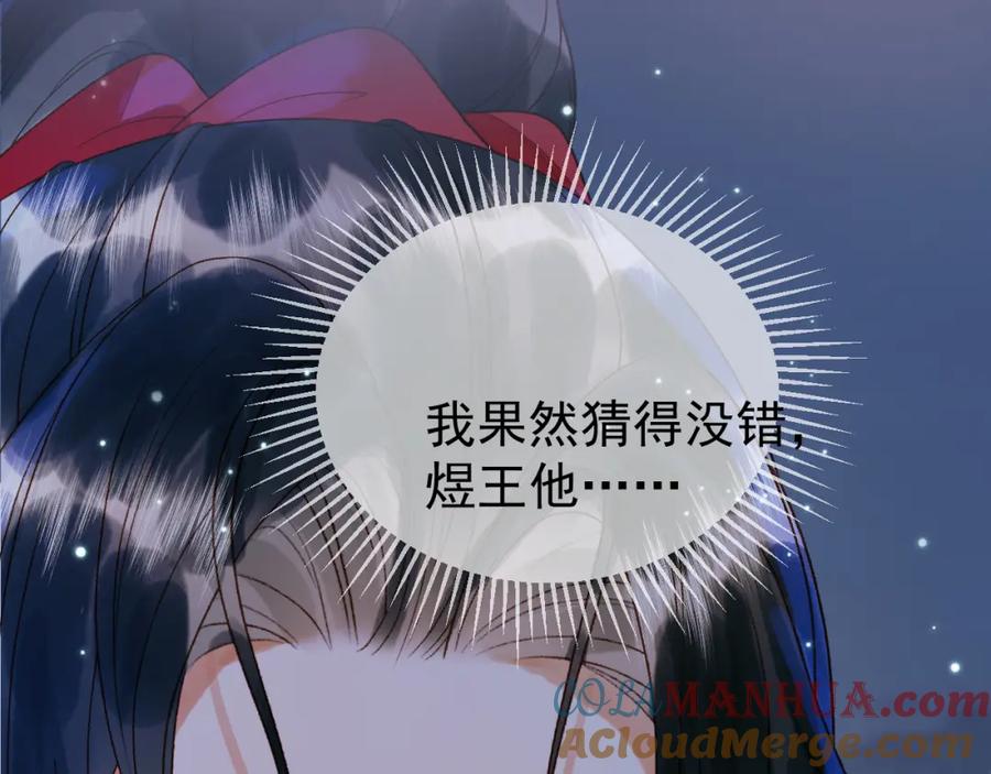 《影卫》第52话 这才是逾矩 第82页