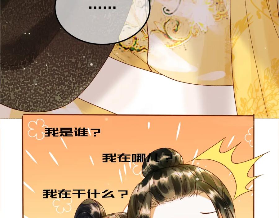 《影卫》第52话 这才是逾矩 第53页