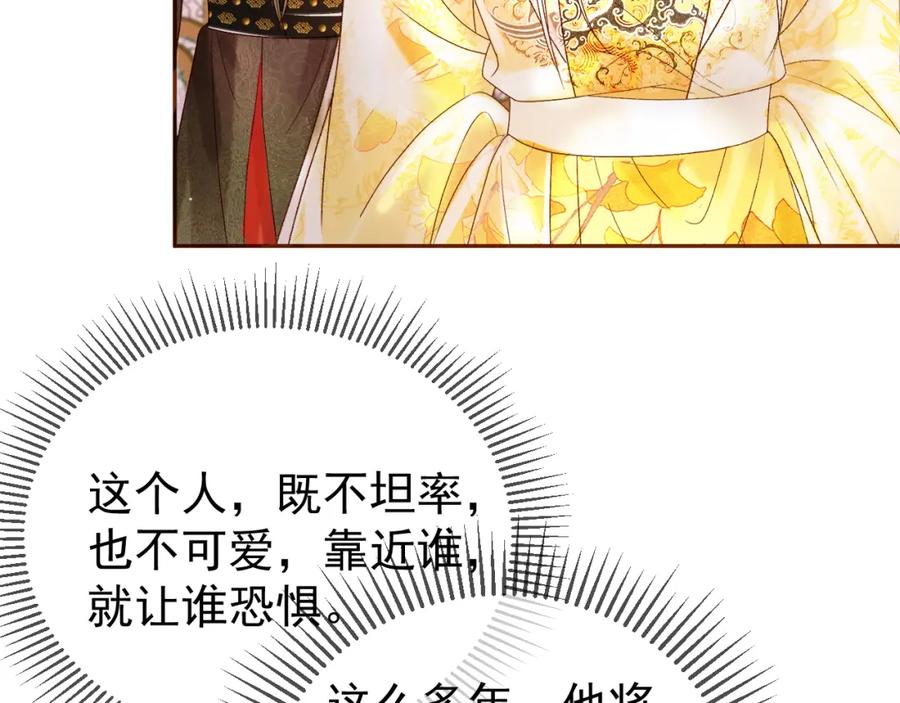 《影卫》第52话 这才是逾矩 第9页