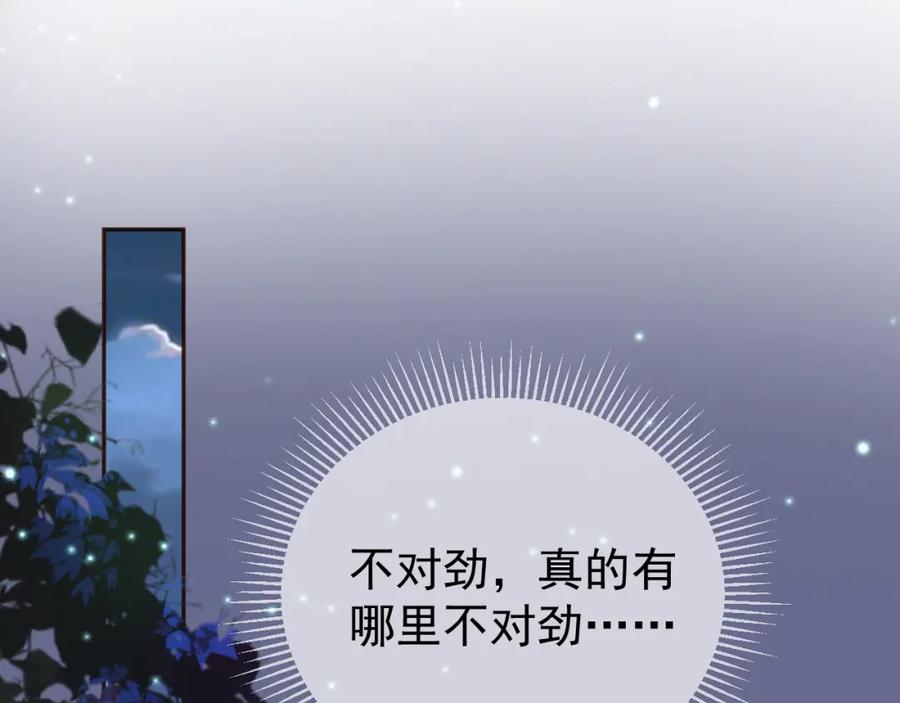 《影卫》第52话 这才是逾矩 第57页