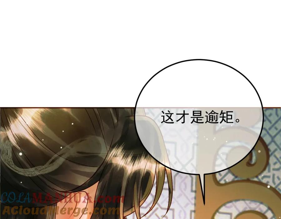 《影卫》第52话 这才是逾矩 第49页