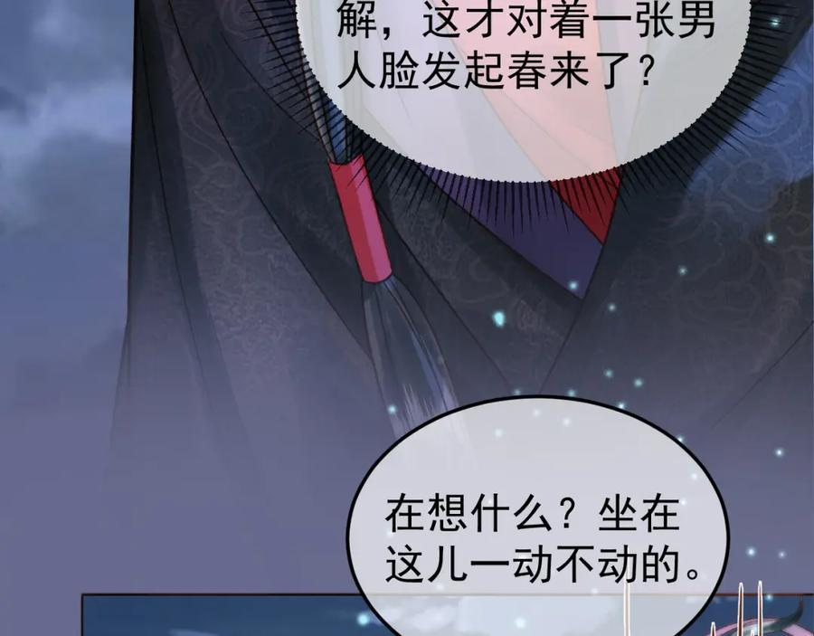 《影卫》第52话 这才是逾矩 第62页