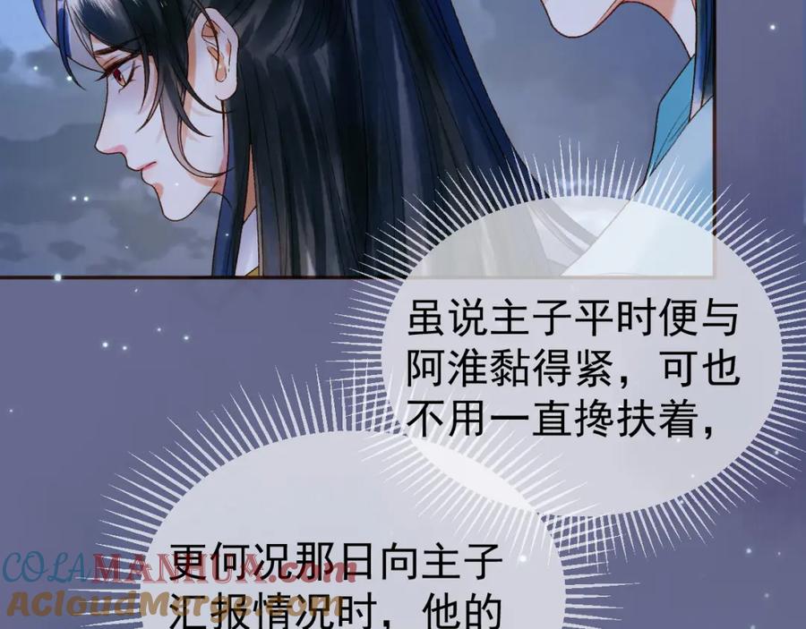 《影卫》第52话 这才是逾矩 第73页
