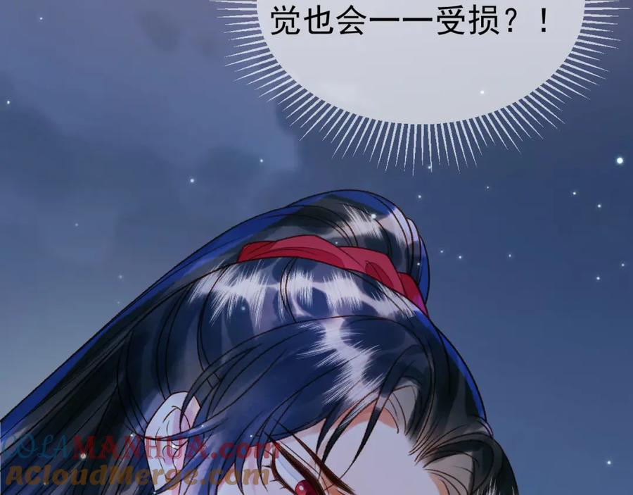 《影卫》第52话 这才是逾矩 第76页