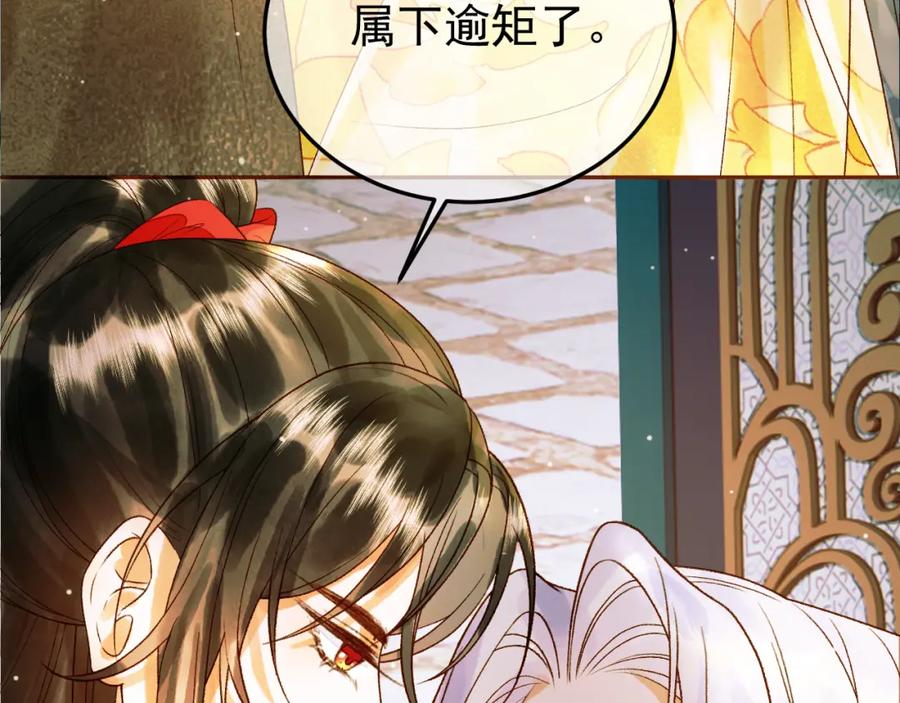 《影卫》第52话 这才是逾矩 第44页