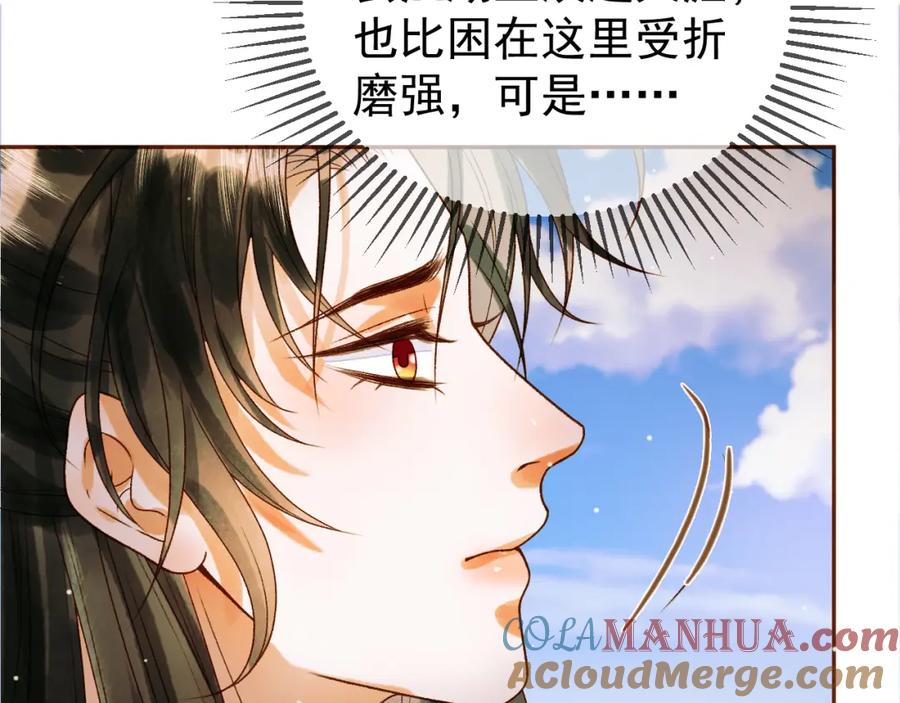 《影卫》第52话 这才是逾矩 第13页