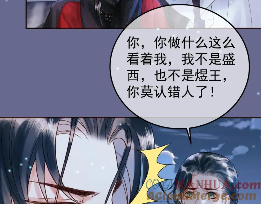 《影卫》第52话 这才是逾矩 第64页