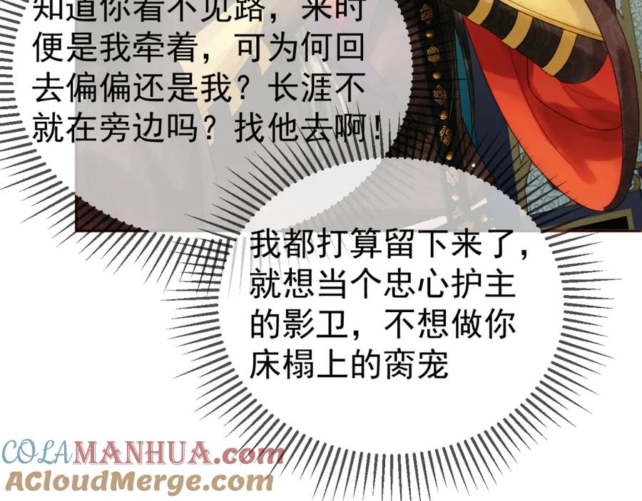 《影卫》第52话 这才是逾矩 第37页
