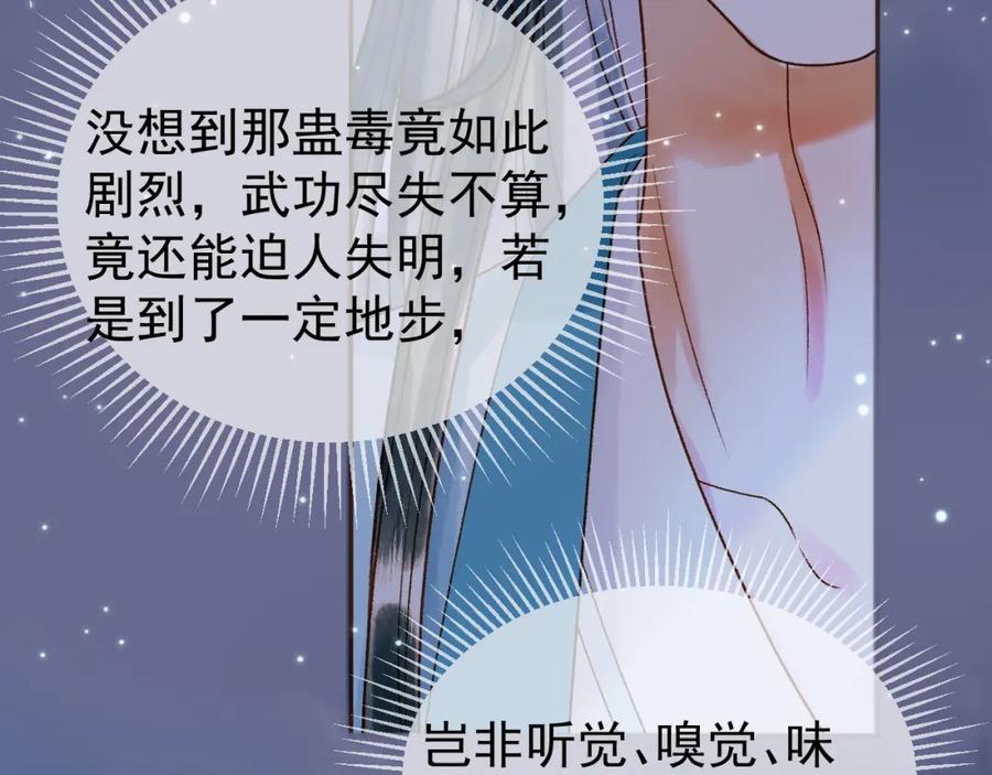 《影卫》第52话 这才是逾矩 第75页
