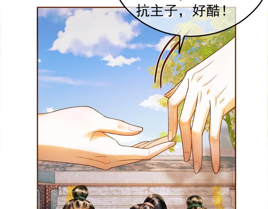 《影卫》第52话 这才是逾矩 第39页
