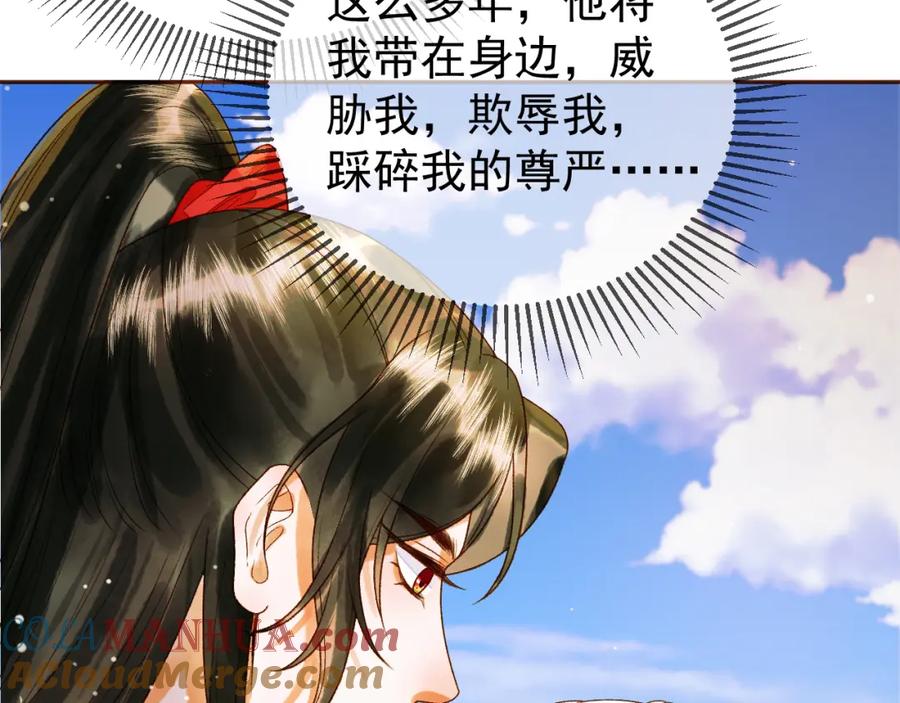 《影卫》第52话 这才是逾矩 第10页