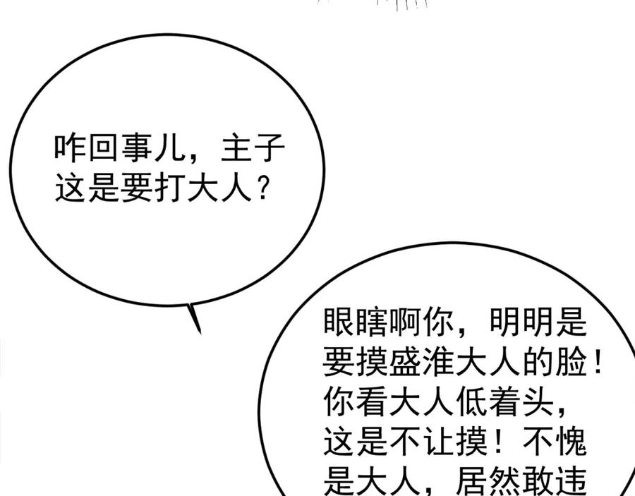 《影卫》第52话 这才是逾矩 第38页