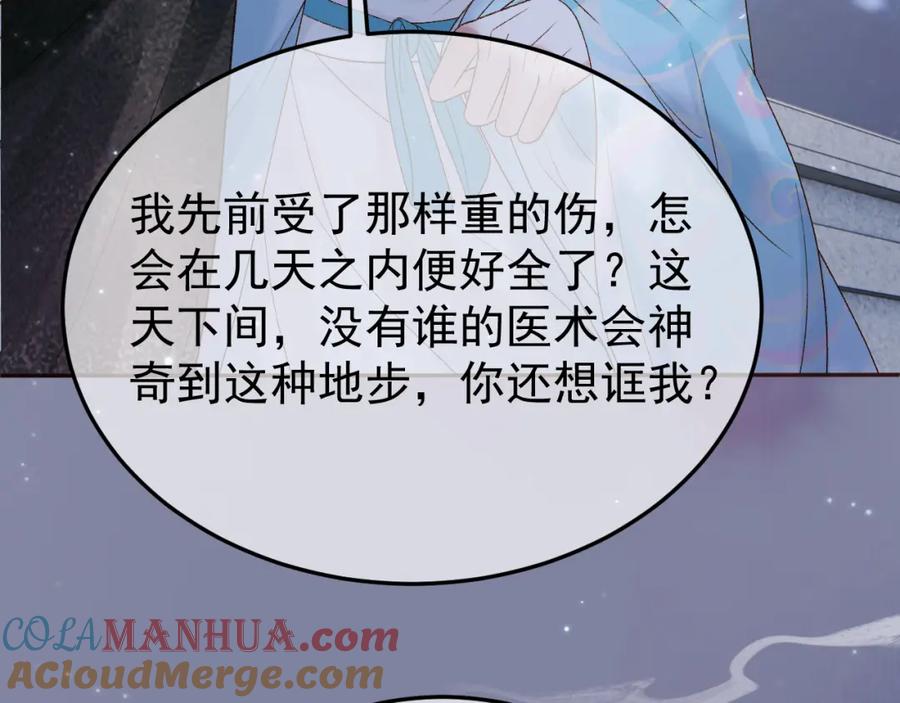 《影卫》第52话 这才是逾矩 第79页
