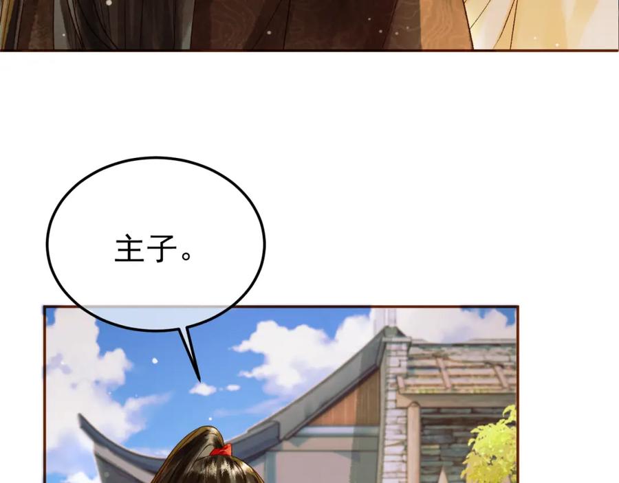 《影卫》第52话 这才是逾矩 第32页