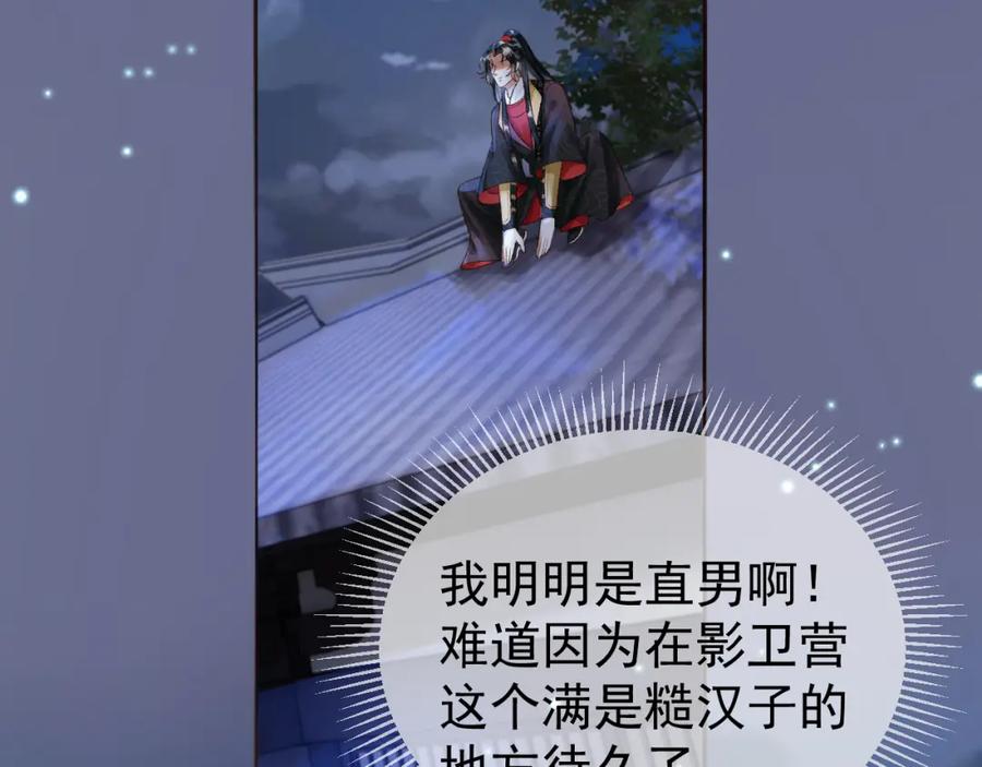 《影卫》第52话 这才是逾矩 第59页