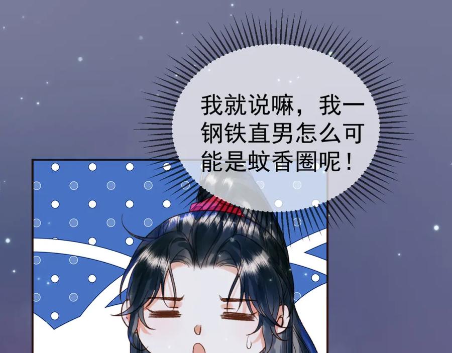 《影卫》第52话 这才是逾矩 第68页