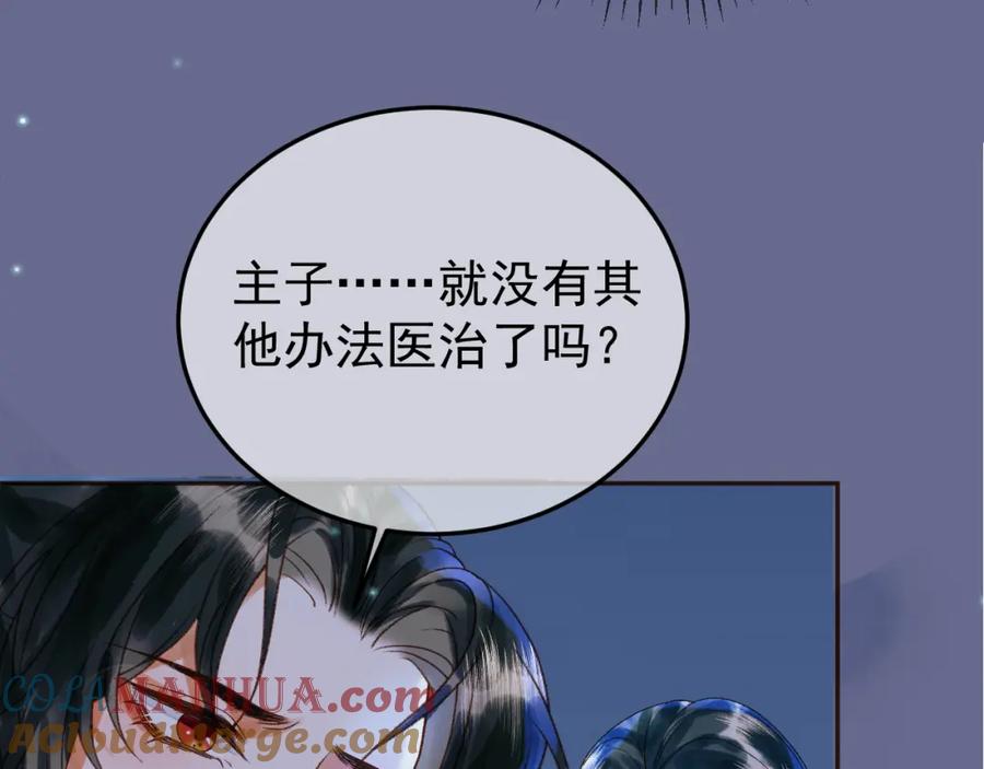 《影卫》第53话 救我的人不是煜王？ 第64页