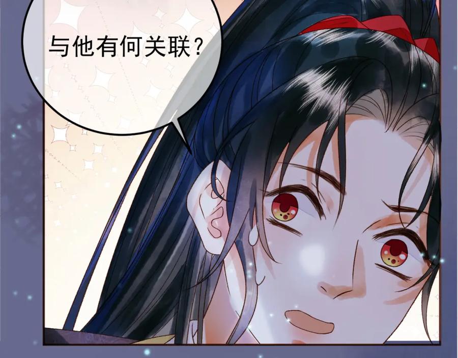 《影卫》第53话 救我的人不是煜王？ 第35页