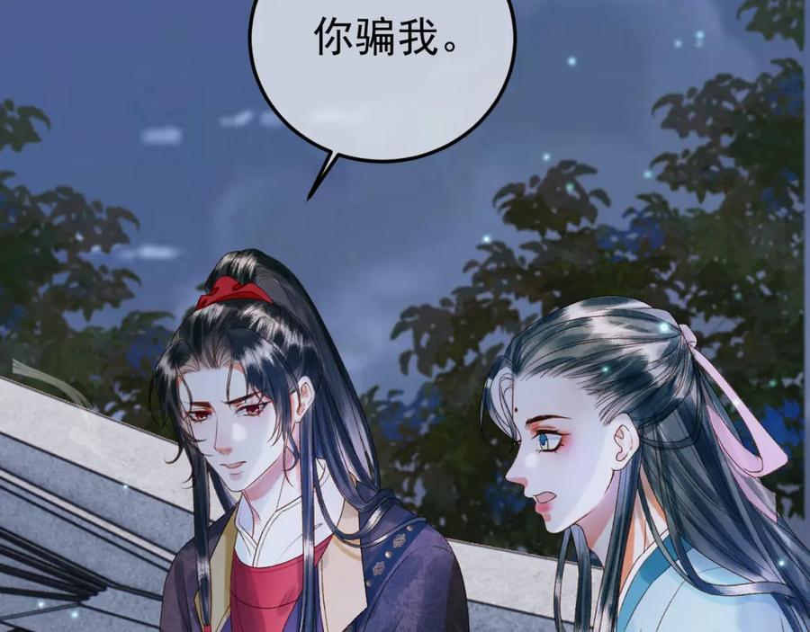 《影卫》第53话 救我的人不是煜王？ 第21页