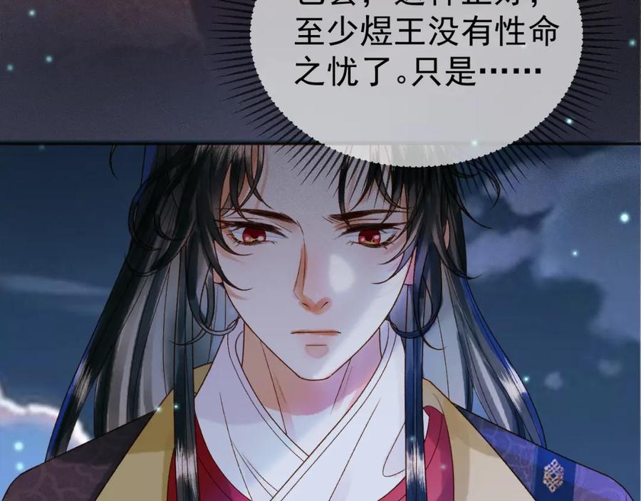 《影卫》第53话 救我的人不是煜王？ 第30页