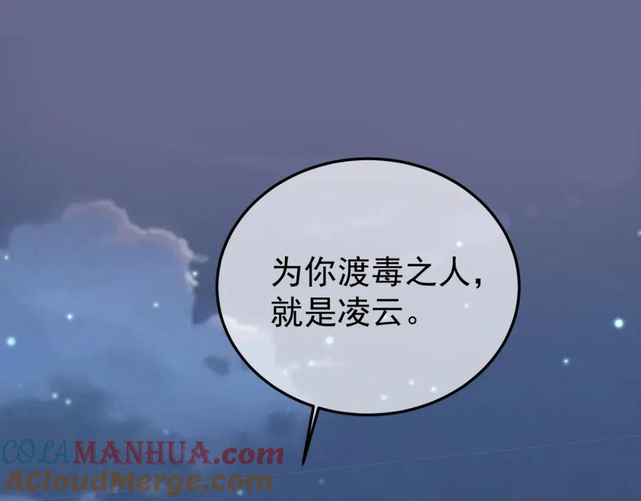 《影卫》第53话 救我的人不是煜王？ 第4页